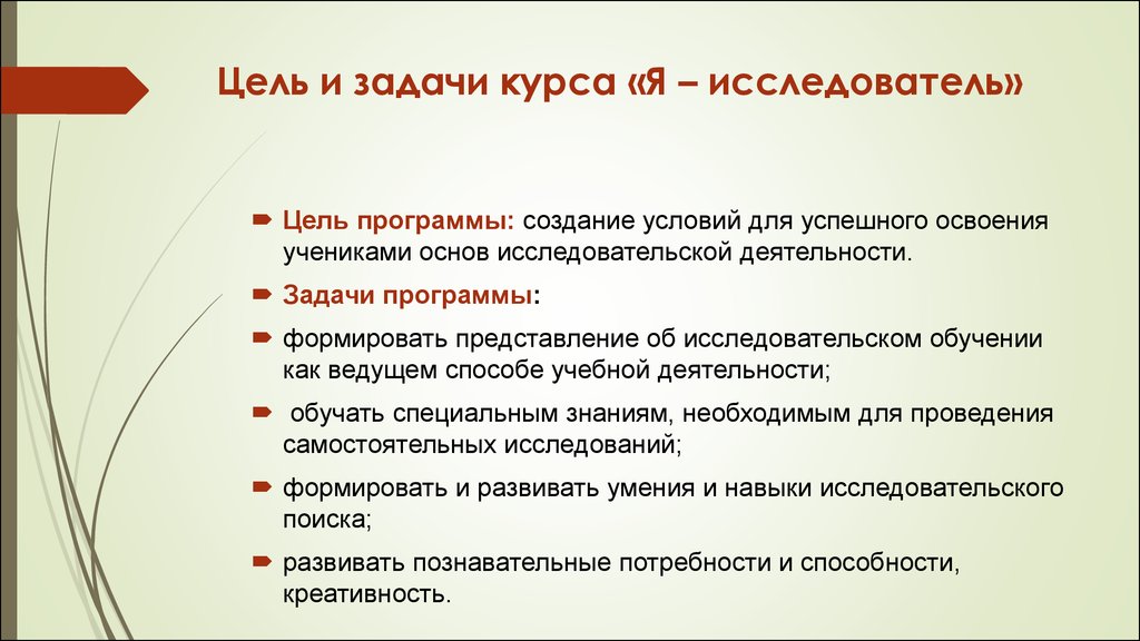 Целей и подготовки к. Цель программы я исследователь. Образовательные задачи по программе я исследователь. Цели и задачи создания приложения. Задачи и цели биохакинга.