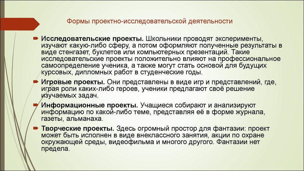 Учащиеся анализировали. Формы проектно-исследовательской деятельности. Виды проектных и исследовательских работ. Виды проектно-исследовательской деятельности. Формы проектно-исследовательской деятельности учащихся.