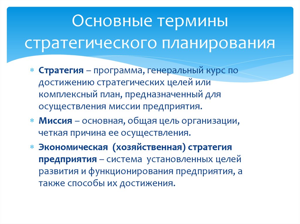 Понятие стратегического плана организации