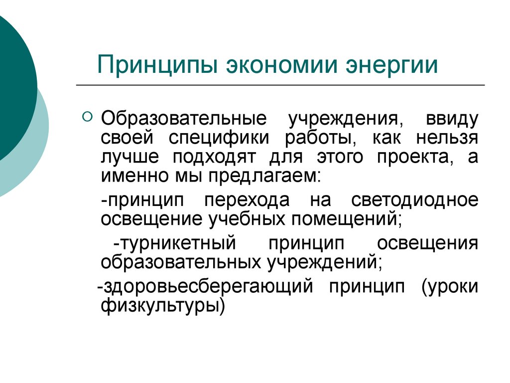 Принципы сбережения. Принцип экономии. Принцип экономии мышления. Принцип экономии мышления Маха.