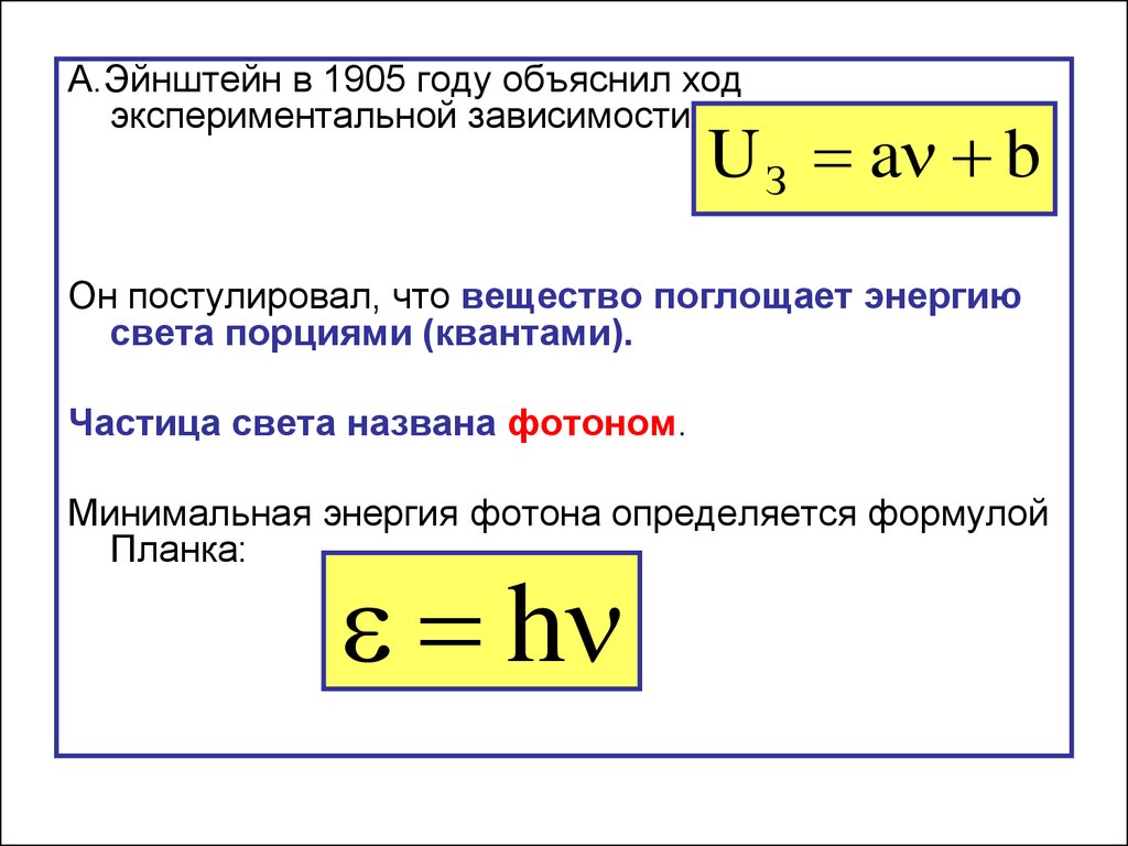 Квантовые свойства излучений (Лекция 4) - презентация онлайн