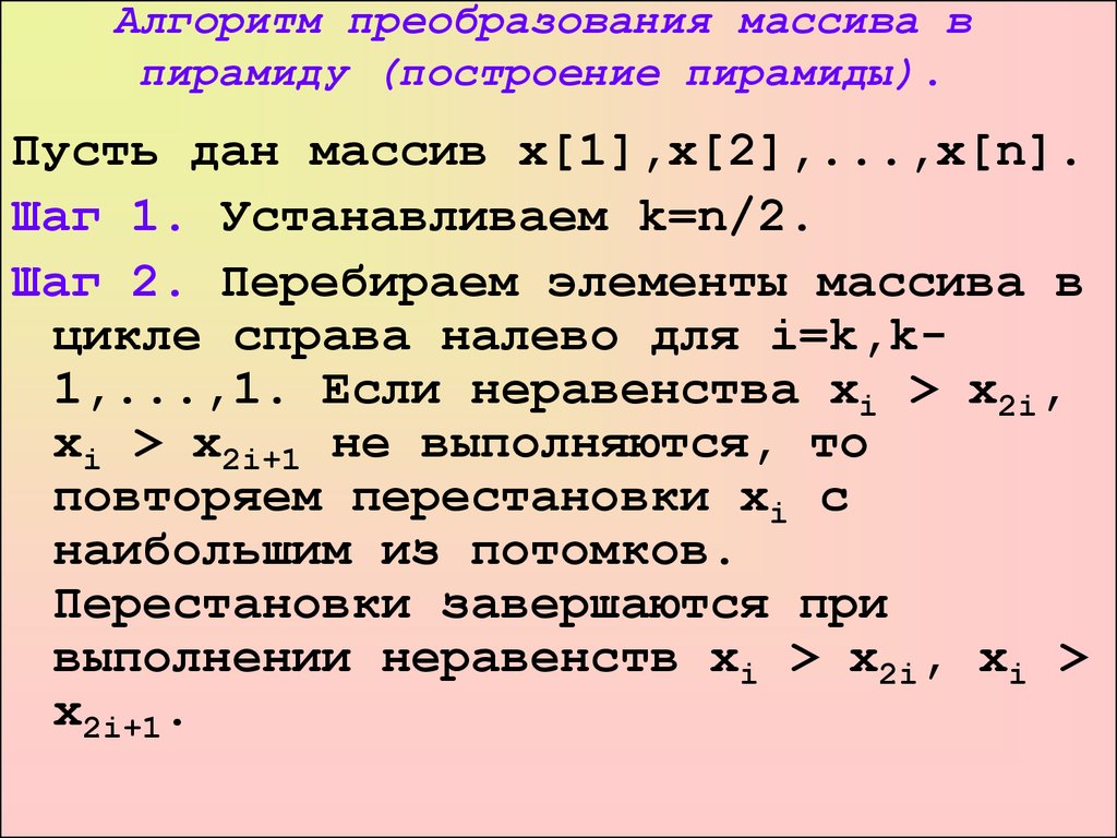 Алгоритмы преобразований. Алгоритм преобразования. Алгоритм массива. Преобразуйте алгоритм. Алгоритм преобразования чисел.