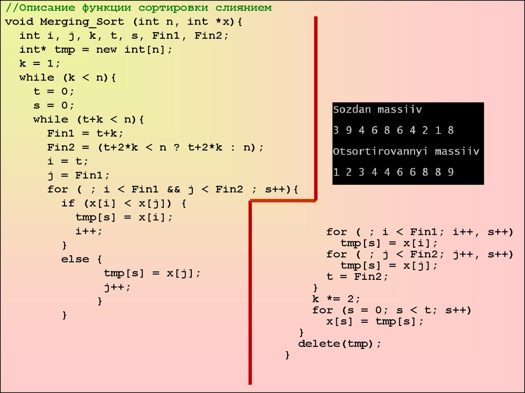 Void n int n. Сортировка двух массивов слиянием java. Сортировка слиянием алгоритм с++. Сортировка методом слияния Паскаль. Сортировка слиянием (merge sort).