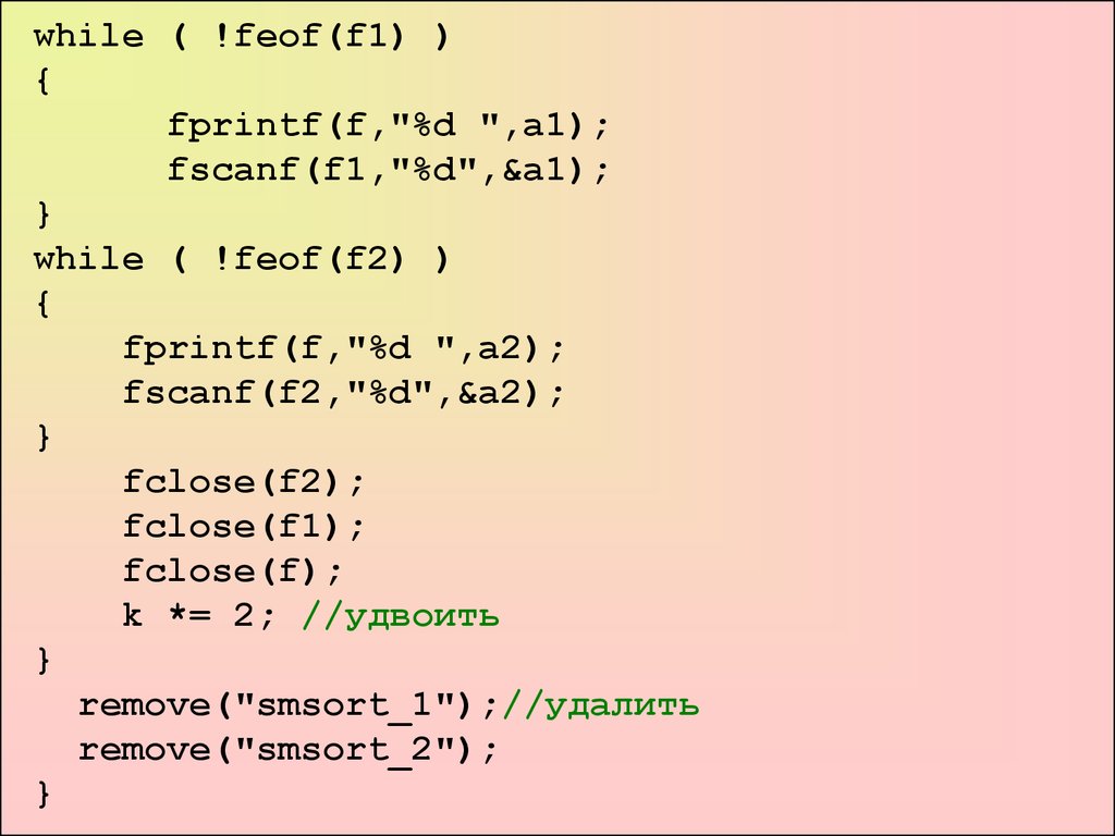 Fscanf c. Fprintf в си. Feof c++. Feof в си. Массив while.