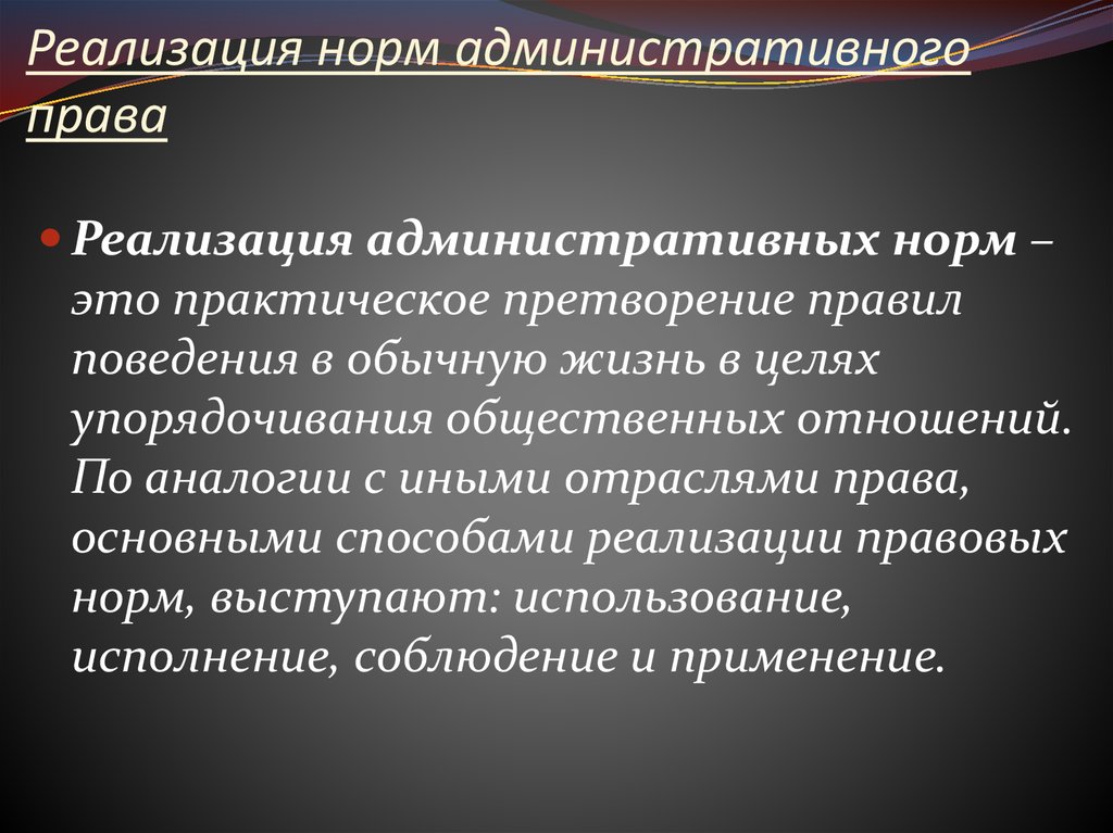 В чем необходимость административно правовых норм презентация