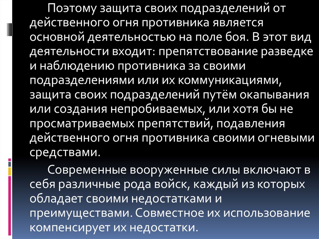 Поэтому защита. Что является основным источником существования семьи военкомат. Реакция на эффективный огонь противника. Что является источником существования семьи для военкомата.