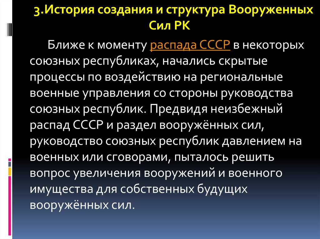 Вооруженные силы республики казахстан презентация