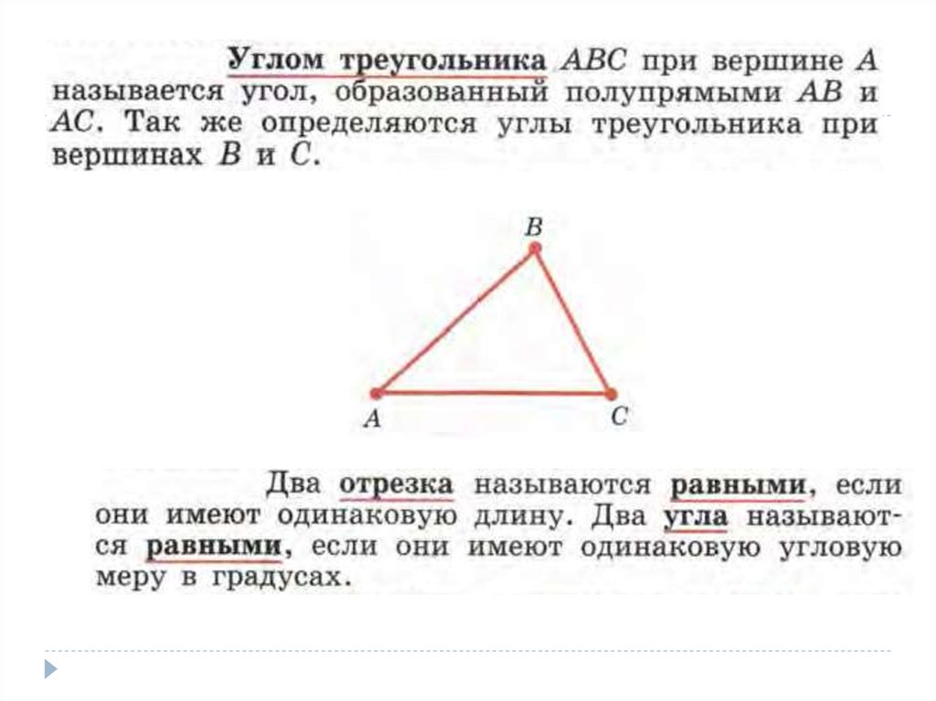 Неравенство медианы треугольника. Медианой треугольника проведённой из данной вершины называется. Треугольник с равными углами называется. Угол между двумя биссектрисами треугольника. Два треугольника называются равными если.