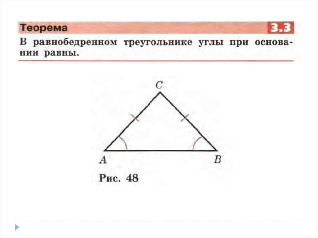 Первый признак равенства равнобедренных треугольников. Равенство треугольников с биссектрисой. Признаки равнобедренного треугольника. Первый признак равенства медиан биссектрис высот.