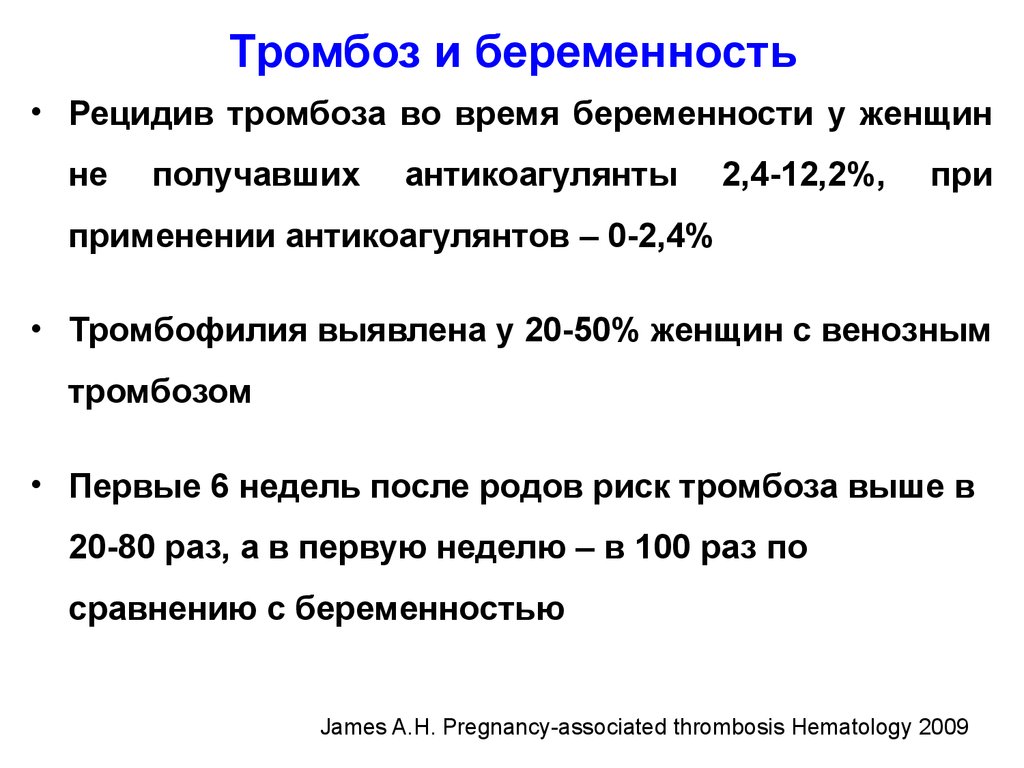 Тромбофилия при беременности