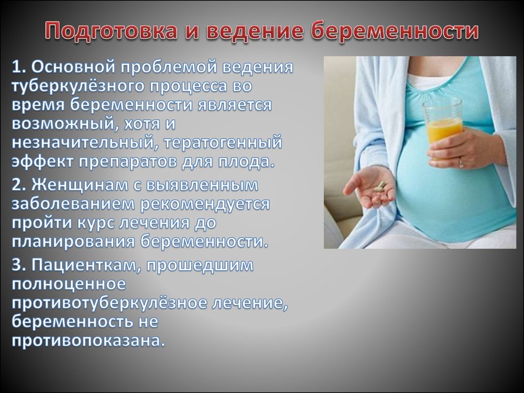 Подготовка и ведение беременности