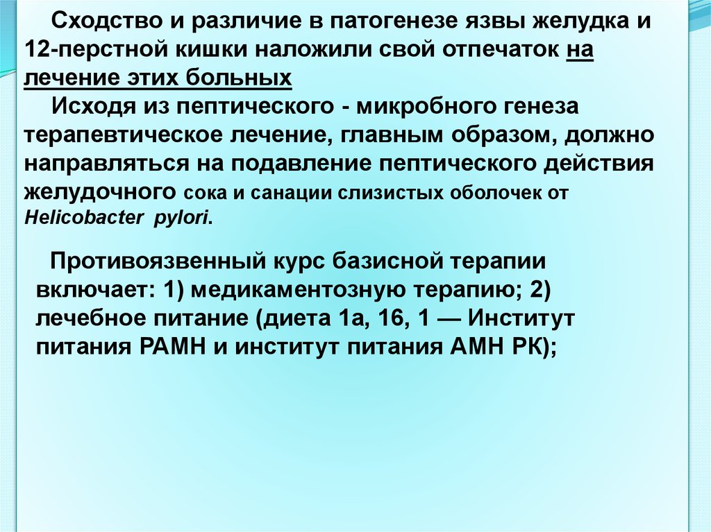 Код по мкб язва 12 перстной кишки