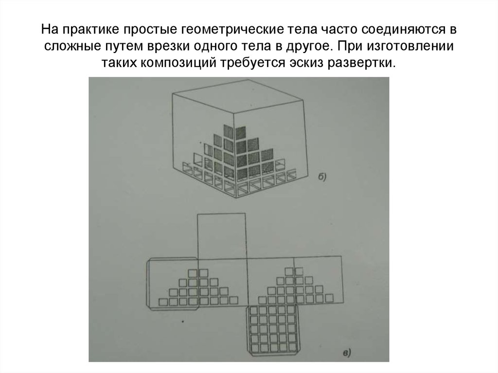 Соединение объемов