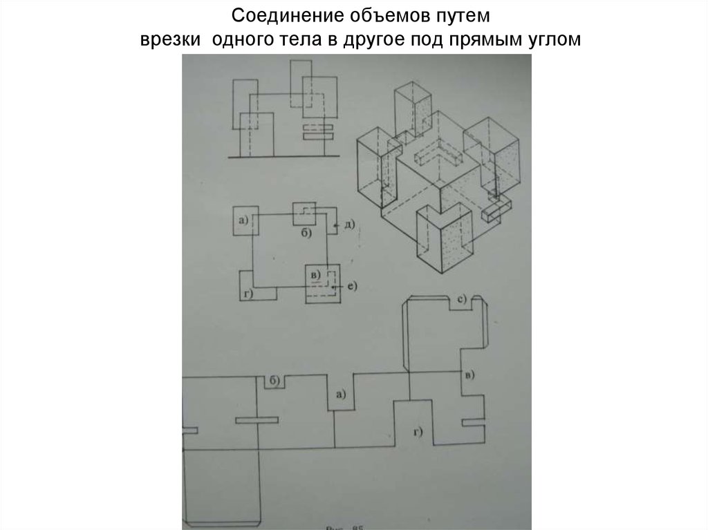 Соединения объемов. Куб с врезками схема. Макетирование врезки схема. Макетирование из бумаги схемы куб. Развертка Куба с врезкой.