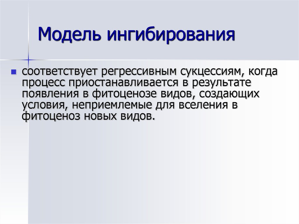 Результат возникновения. Вселение новых видов результат. Приостанавливаются процессы жизнедеятельности. Неприемлемые условия. КПД фитоценоза.