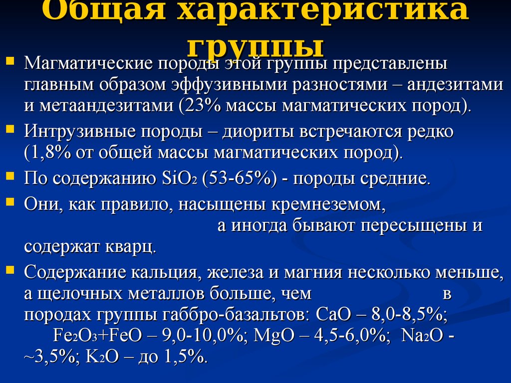 Общий редко. Общая характеристика эффузивного магматизма. Диагностика вулканогенных пород это.