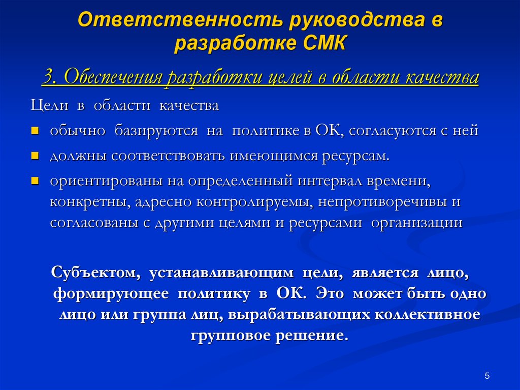 Стандарт ответственность руководства