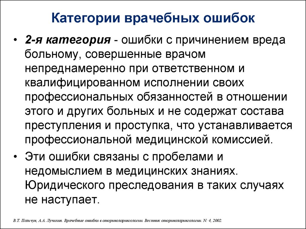 Врачебные ошибки их причины и пути преодоления презентация