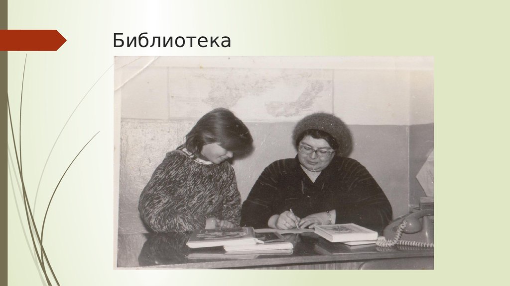 Библиотека