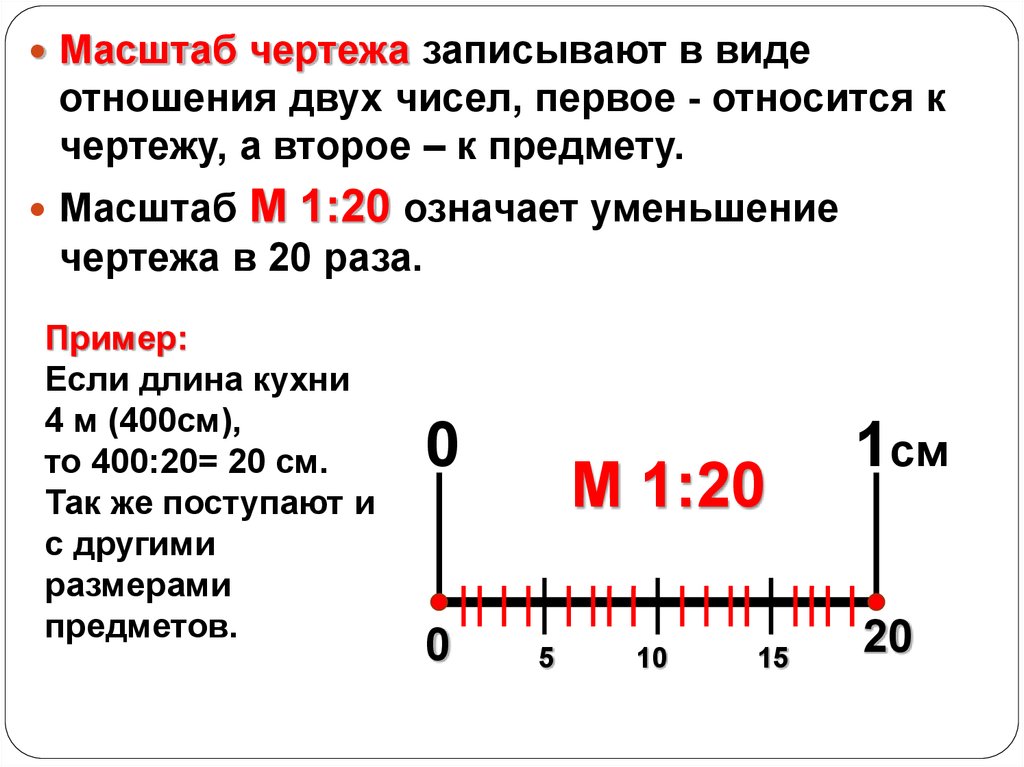 Составить масштаб. Как посчитать масштаб чертежа. Как понять масштаб на чертеже. Как уменьшить масштаб чертежа. Как высчитать масштаб на чертеже.