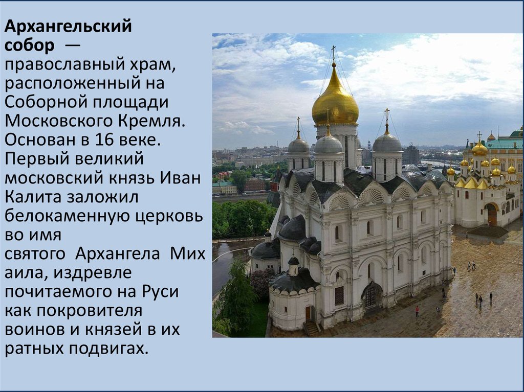 Темы православных проектов. Соборная площадь Московского Кремля Калита.