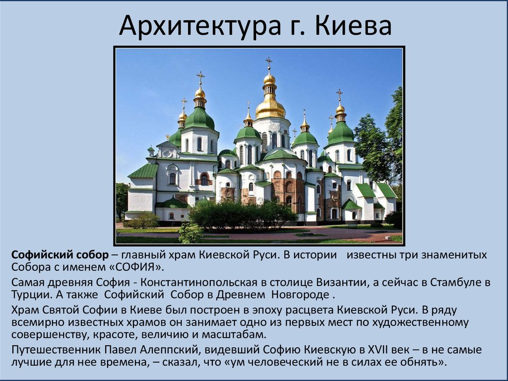 Киевская софия презентация