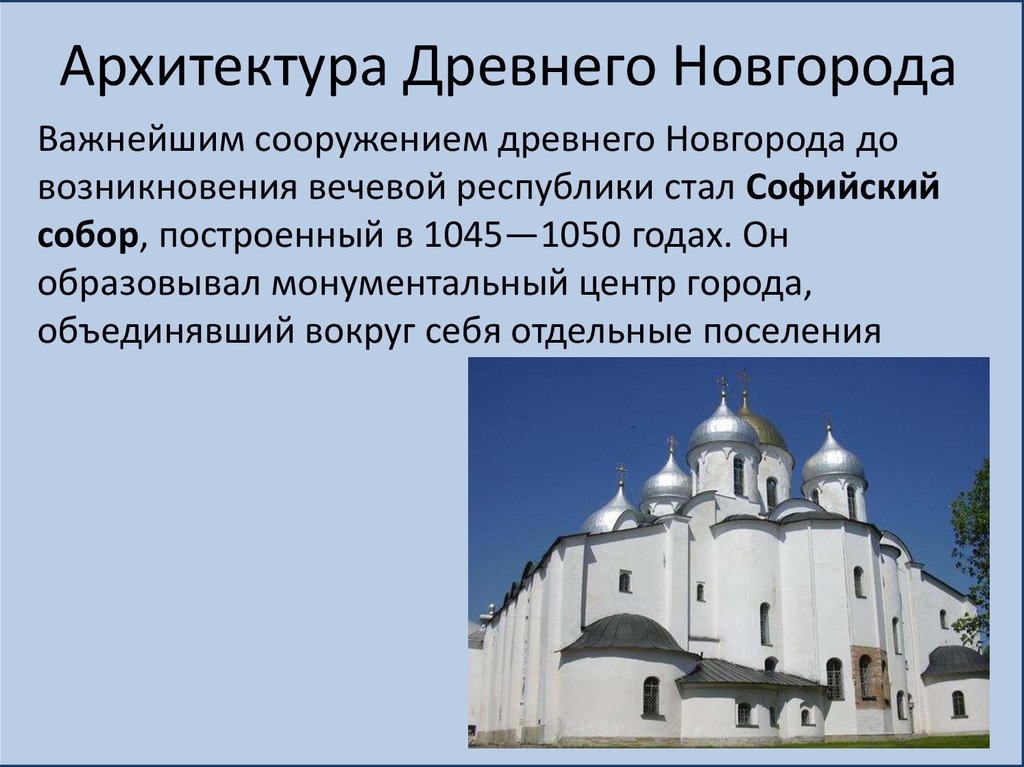 Рассмотрите изображение четырех храмов святой софии в разных городах используя информацию учебника