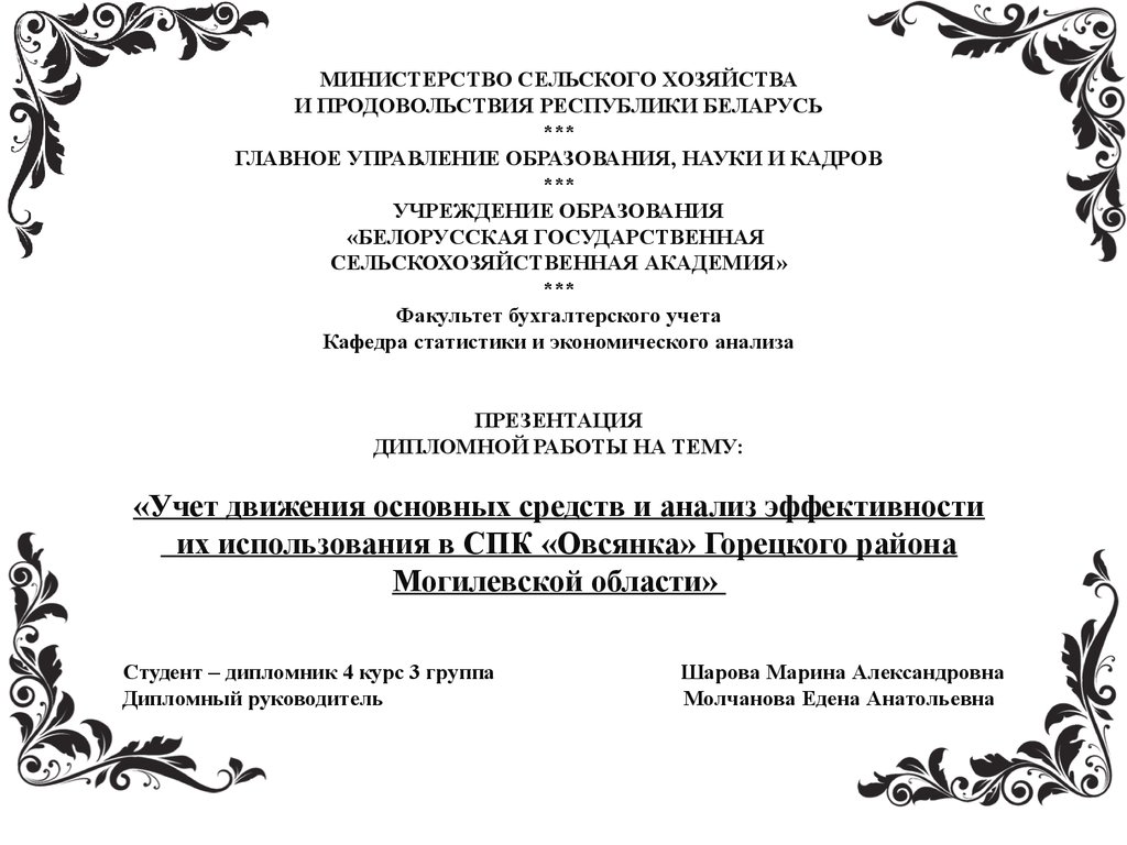 Курсовая работа: Учет основных средств и анализ эффективности их использования