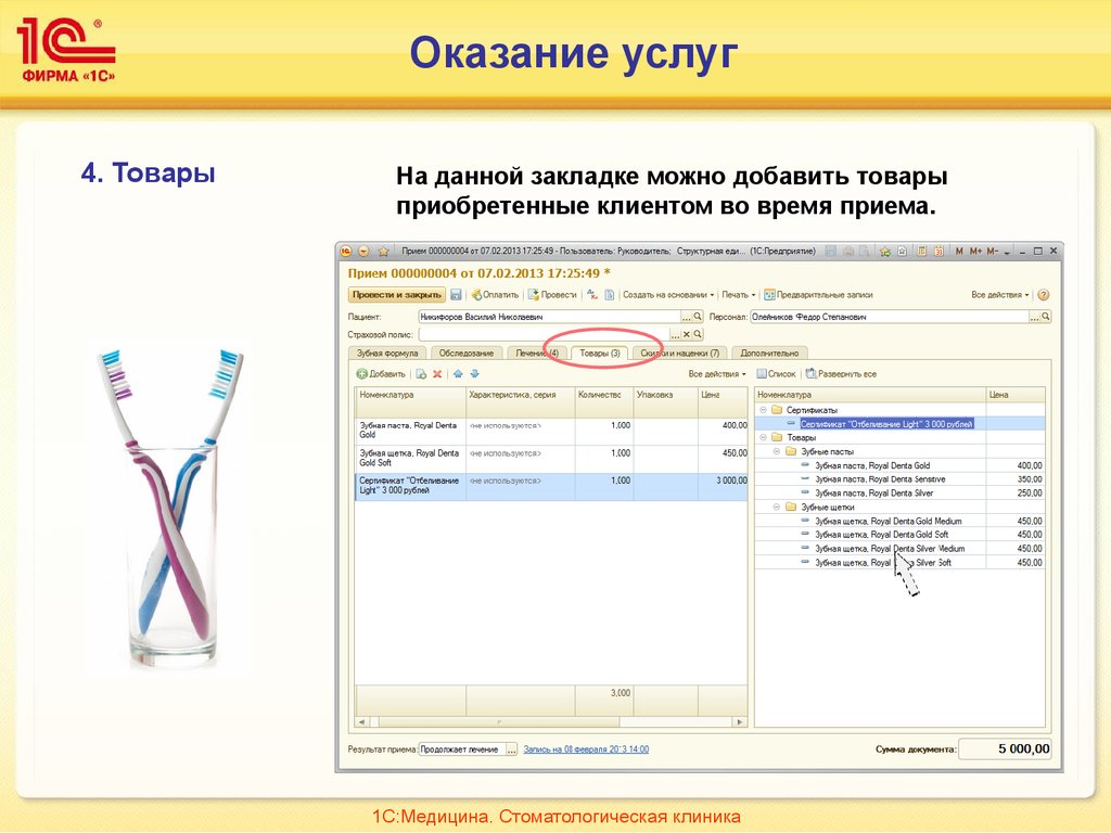 1с медицина. 1с медицина стоматологическая клиника. 1с медицина стоматологическая клиника Интерфейс. 1с медицина стоматологическая клиника инструкция. 1с медицина стоматологическая клиника Интерфейс для регистратора.