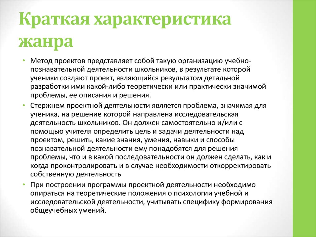 Кратко опишите проблему. Жанровая характеристика. Характеристика жанра. Краткое описание проектной работы. Что значит дать жанровую характеристику.