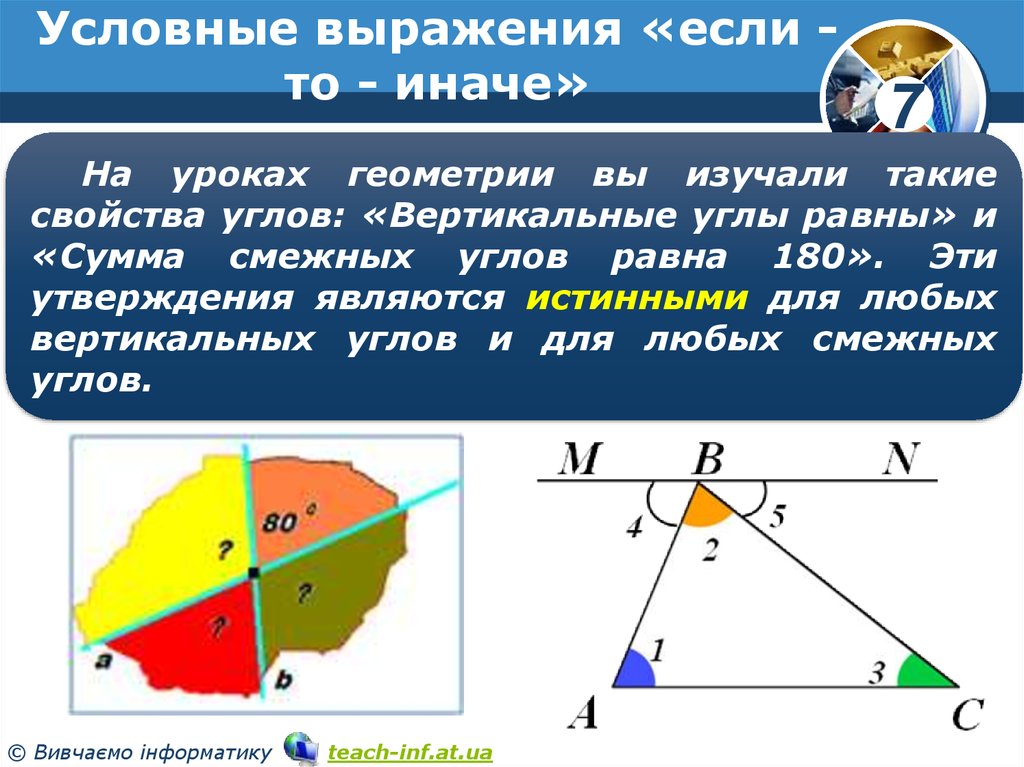 Условные выражения