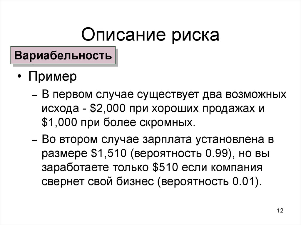 Описать риски. Описание риска. Описание риска пример. Опишите риск?. Опишите риск: компьютер.