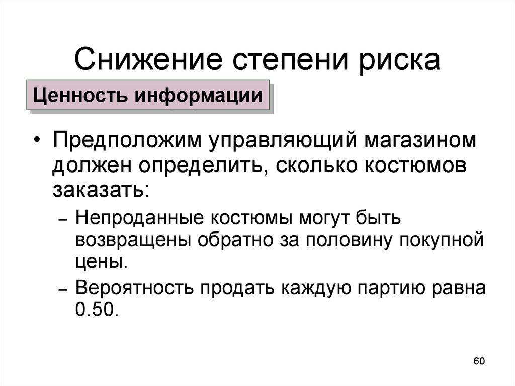 Снижает степень неопределенности которая присуща каждому проекту