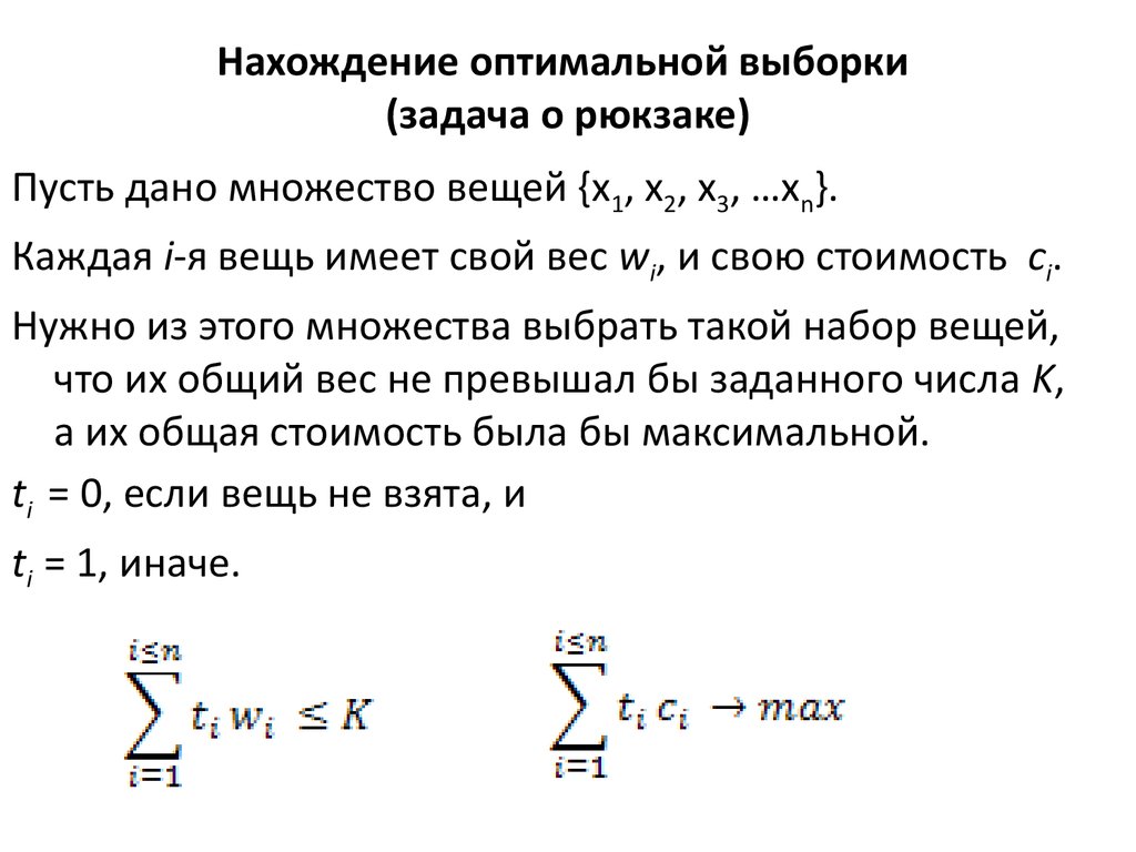 Нахождение оптимального решения