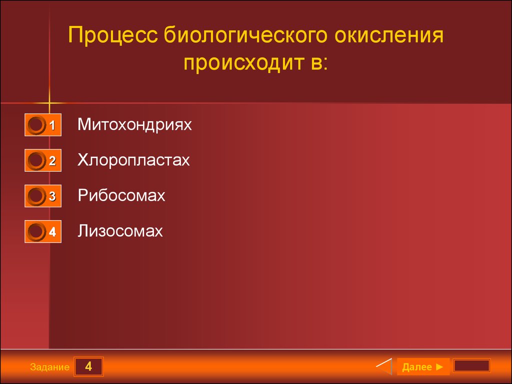 Биологическое окисление в митохондриях клеток. Продукты биологического окисления. Процесс биологического окисления органических веществ. Процесс окисления органических веществ это. Конечные продукты биологического окисления.