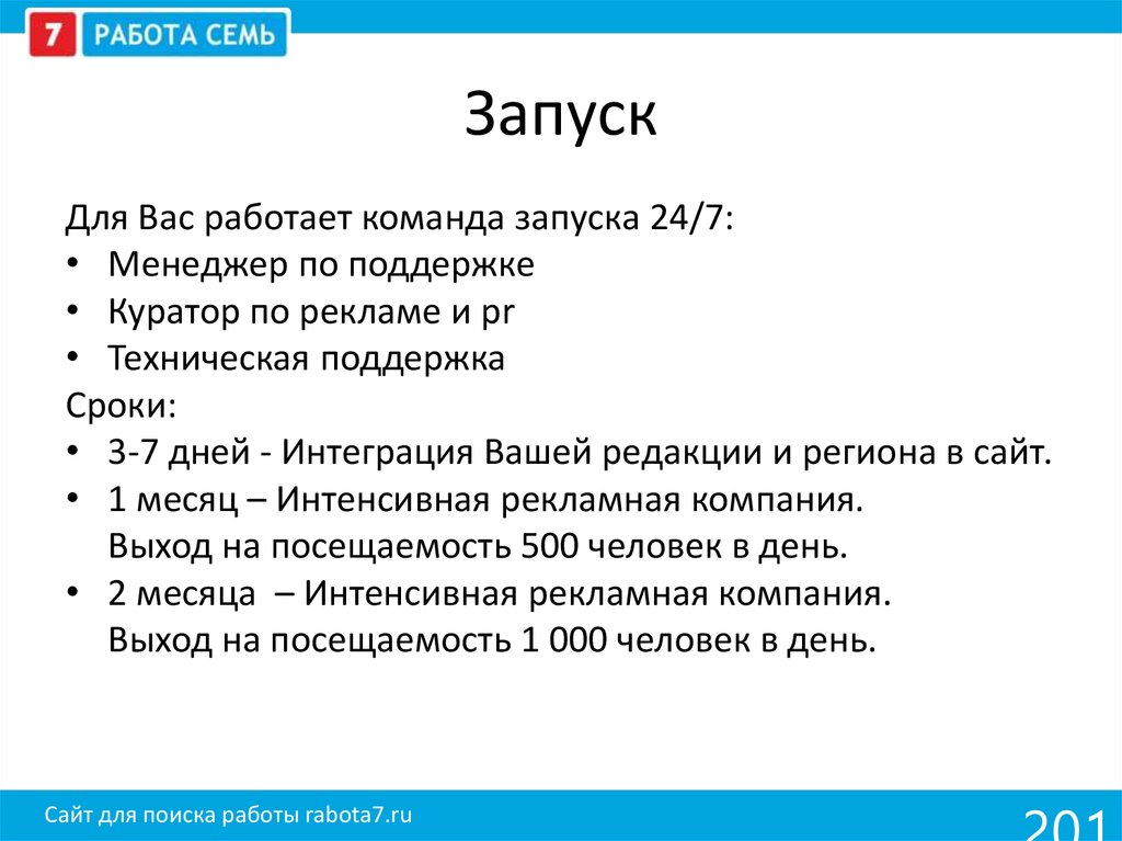 Работа семь. Команда запуска проекта. Работа7 ру. Запуск каталога 7.