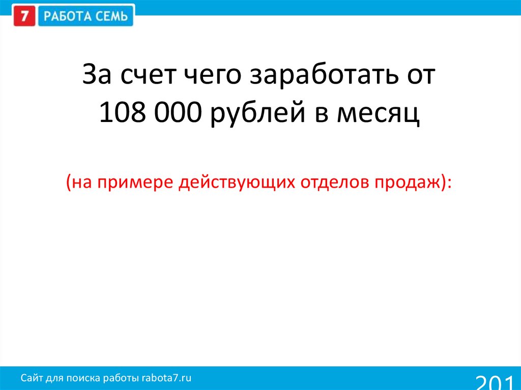 Работа семь. Работа или семь.