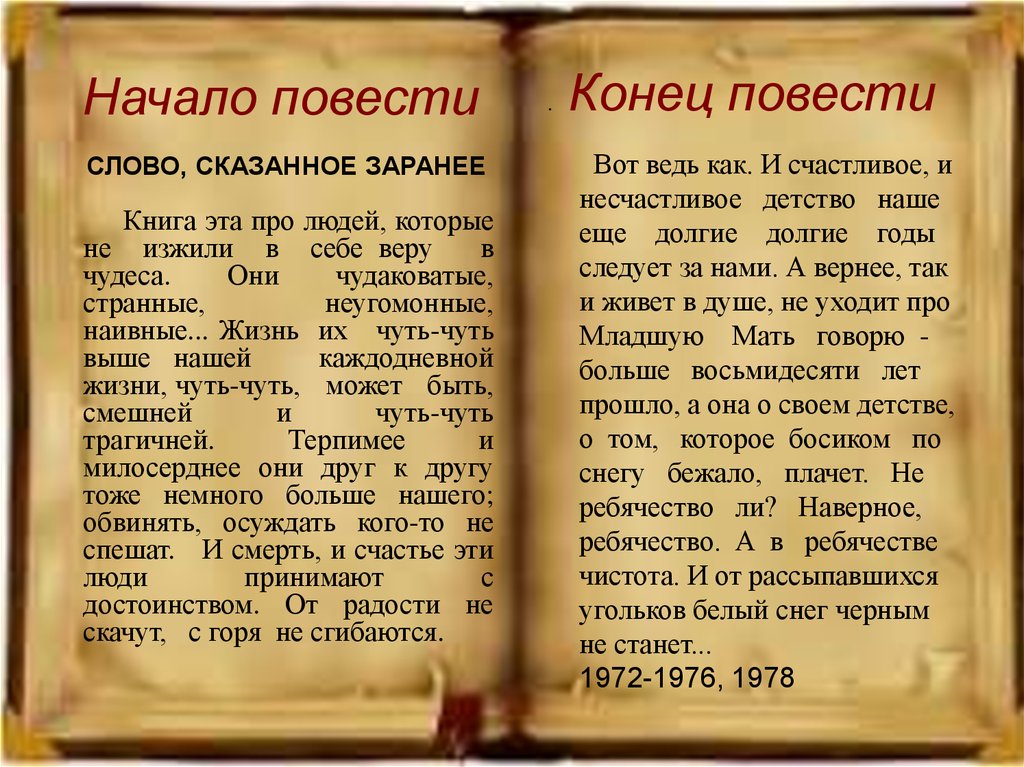 Начинать повесть. Повесть долгое долгое детство. Как начинается повесть. Начало повести. Долгое долгое детство краткое содержание.