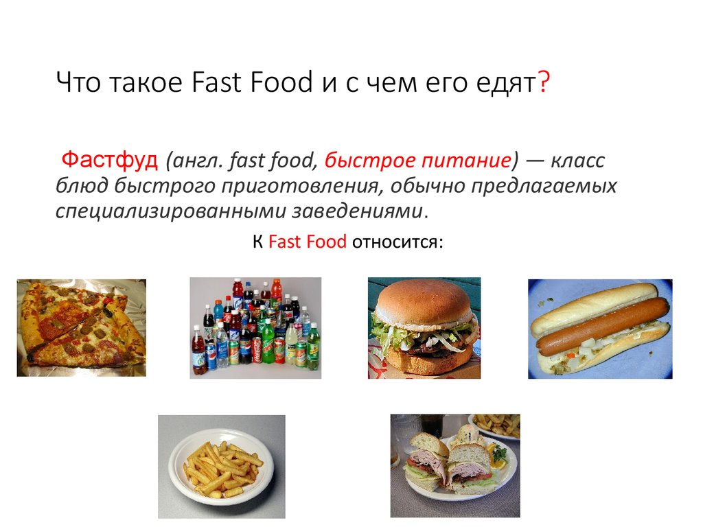 Food презентация 1 класс