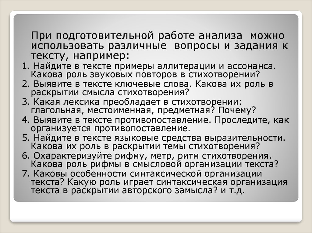 Например в тексте. Роль повторов в стихотворении. Повторы в стихах роль. Роль повторов в литературе. Синтаксическая организация текста это.