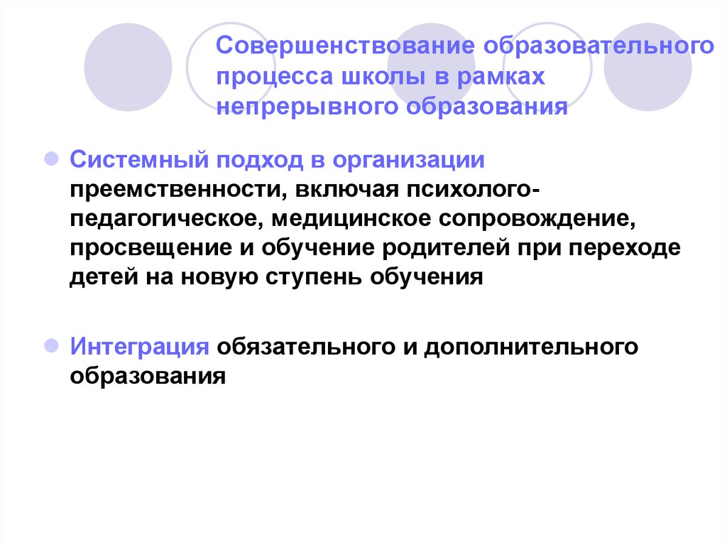 Спортивно педагогическое совершенствование. Совершенствование образовательного процесса. Образовательный процесс в школе. Совершенствование образовательного процесса школы. Педагогический процесс в школе.