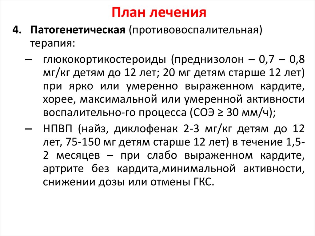 Острая ревматическая лихорадка течение. Профилактика ревматической лихорадки у детей. Первичная профилактика острой ревматической лихорадки. Первичная профилактика Орл. Варианты клинического течения Орл.