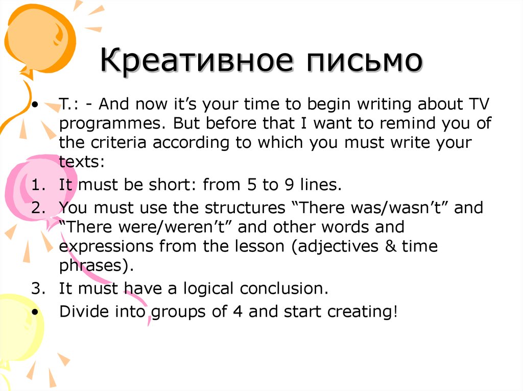 Креативное письмо. Особенности креативного письма. Креативное письмо на английском языке. Творческое письмо.