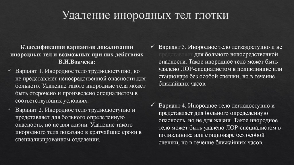 Презентация инородные тела глотки