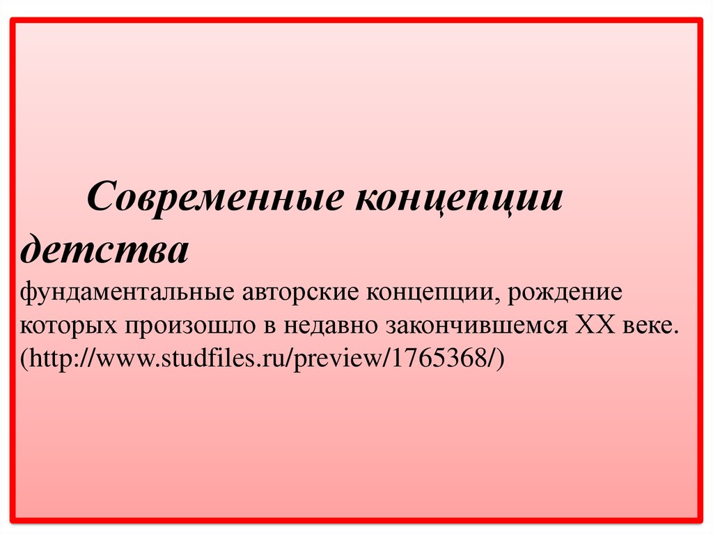 Исторический анализ понятия детство презентация