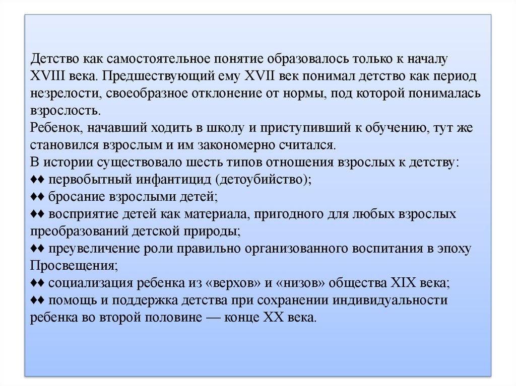 Исторический анализ понятия детство презентация