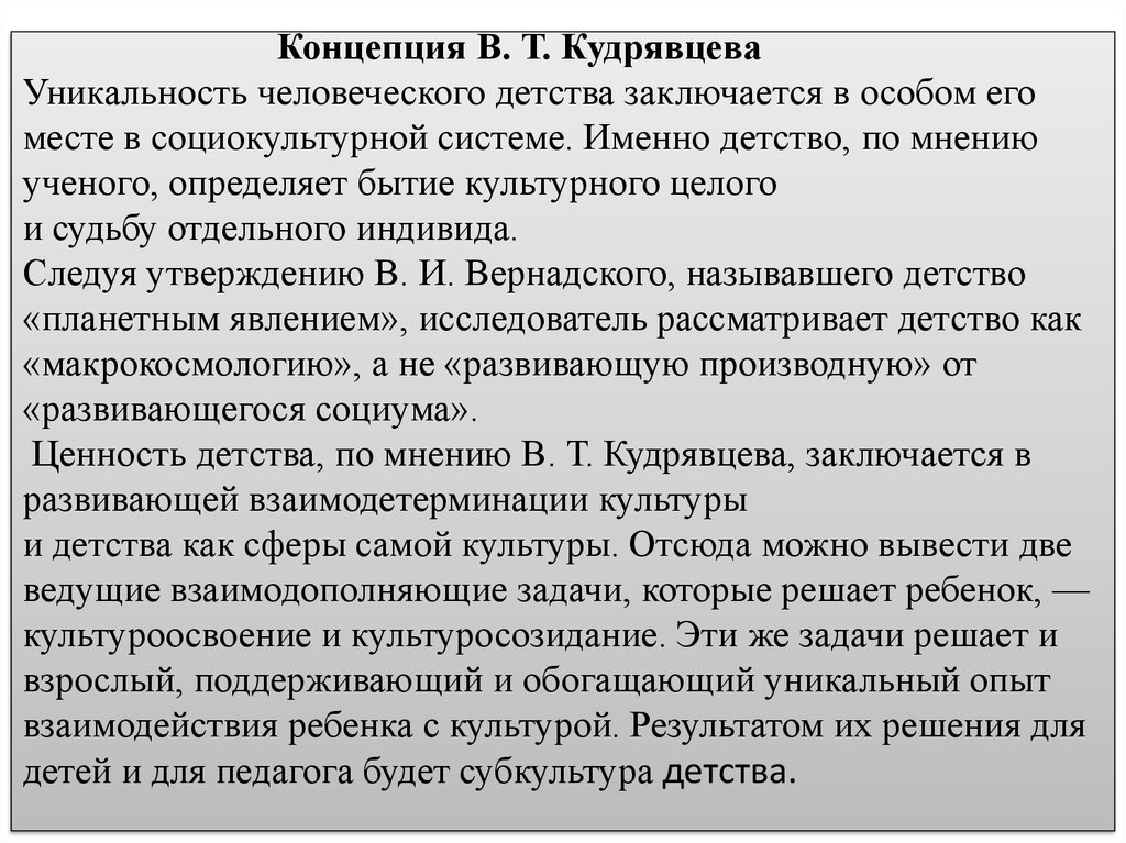 Исторический анализ понятия детство презентация