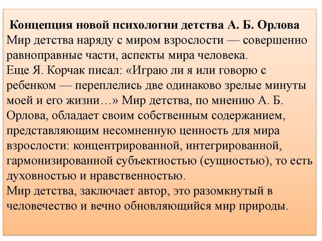 Психология детства. Концепция детства Амонашвили. Современные концепции детства. Концепция Зеньковского о детстве. Понятие детство.