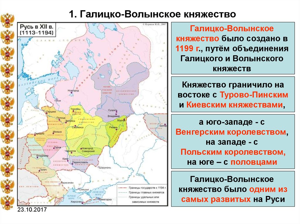 Галицко волынское княжество географическое положение карта