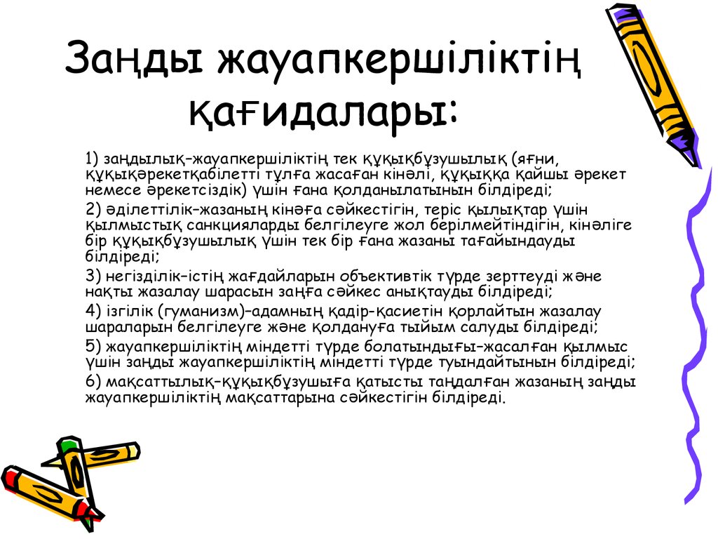 Басыбайлы құқық. Жауапкершілік презентация. Жауапкершілік дегеніміз не.